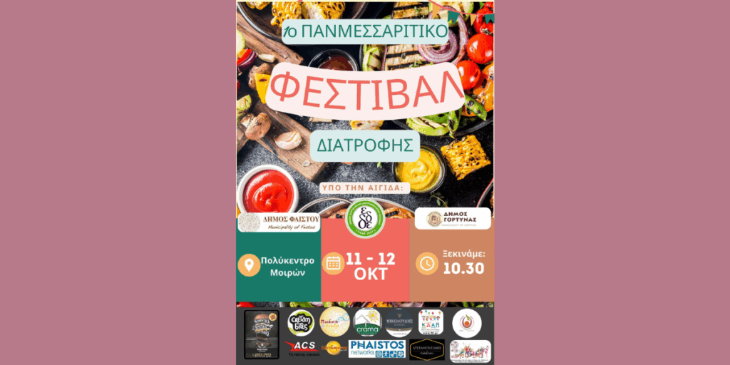 messaiotiko festival