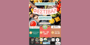 messaiotiko festival